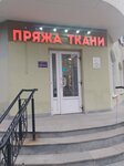 Пряжа Ткани (Pervomayskiy Avenue, 76к1), artículos para la creatividad y la costura