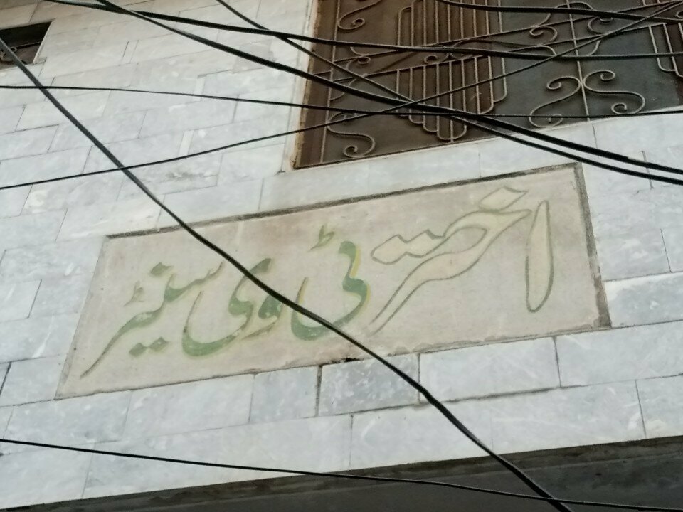 Electronics store Akhtar TV Center, Rawalpindi, photo