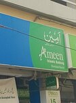 Ameen Islamic bank (Alamgir Road, 110), bank