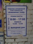 Инжиниринг Трейд (Sovetskaya Street, 194Л), engineering