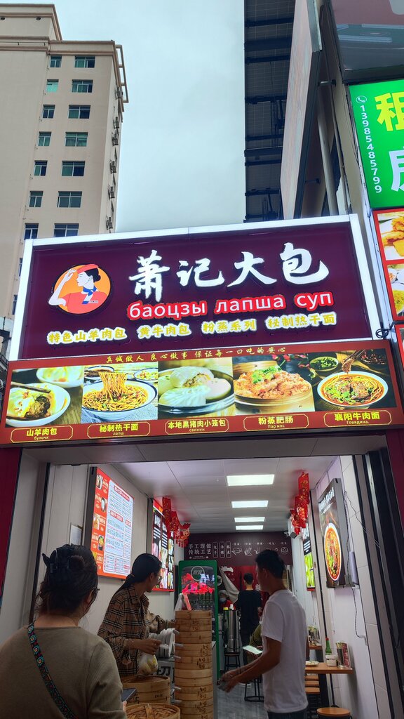 Cafe Баоцзы лапша СУП, Sanya, photo