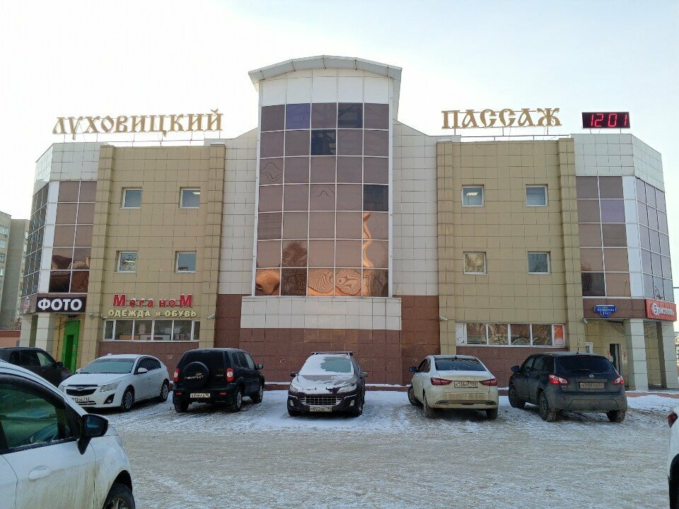 Clothing store Меганом, Luhovicy, photo