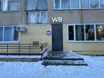 Wildberries (ulitsa Naberezhnaya Leonova, 69А), point of delivery