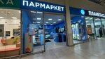 Parmarket (Plotnikova Street, 3А) ، متجر مستلزمات التدخين