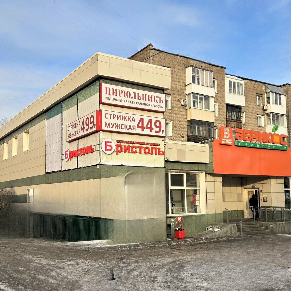 Салон красоты Цирюльникъ, Томск, фото