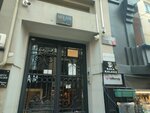 Uilenberg (İstanbul, Şişli, Teşvikiye Mah., Prof. Dr. Orhan Ersek Sok., 9) ، فندق