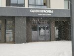 Чувство стиля (ulitsa imeni V.S. Tarasova, 1), beauty salon