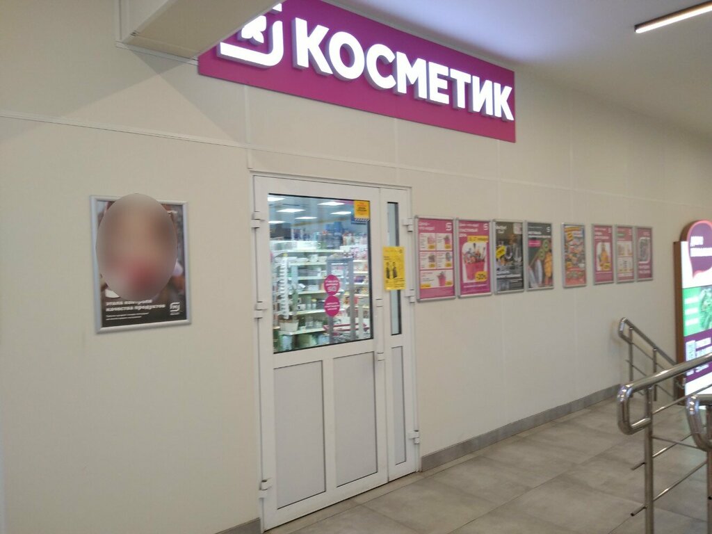 Perfume and cosmetics shop Magnit Kosmetik, Saint Petersburg, photo