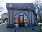 У озера (Alleya Smelykh Street, 8), grocery