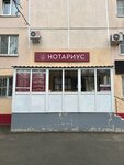 Нотариус Ремигайло О.В. (Stavropolskaya Street, 232А), notaries