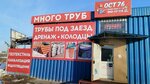 Ost76 (Yaroslavskiy rayon, Ivnyakovskoye selskoye poseleniye, promyshlennaya zona Baza Nechernozemya, 3Г), tuberías y accesorios
