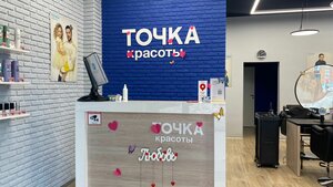 Точка Красоты (ул. 8 Марта, 14, корп. 2), салон красоты в Люберцах