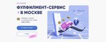 StarPack (Michurinsky Avenue, 80), fulfillment