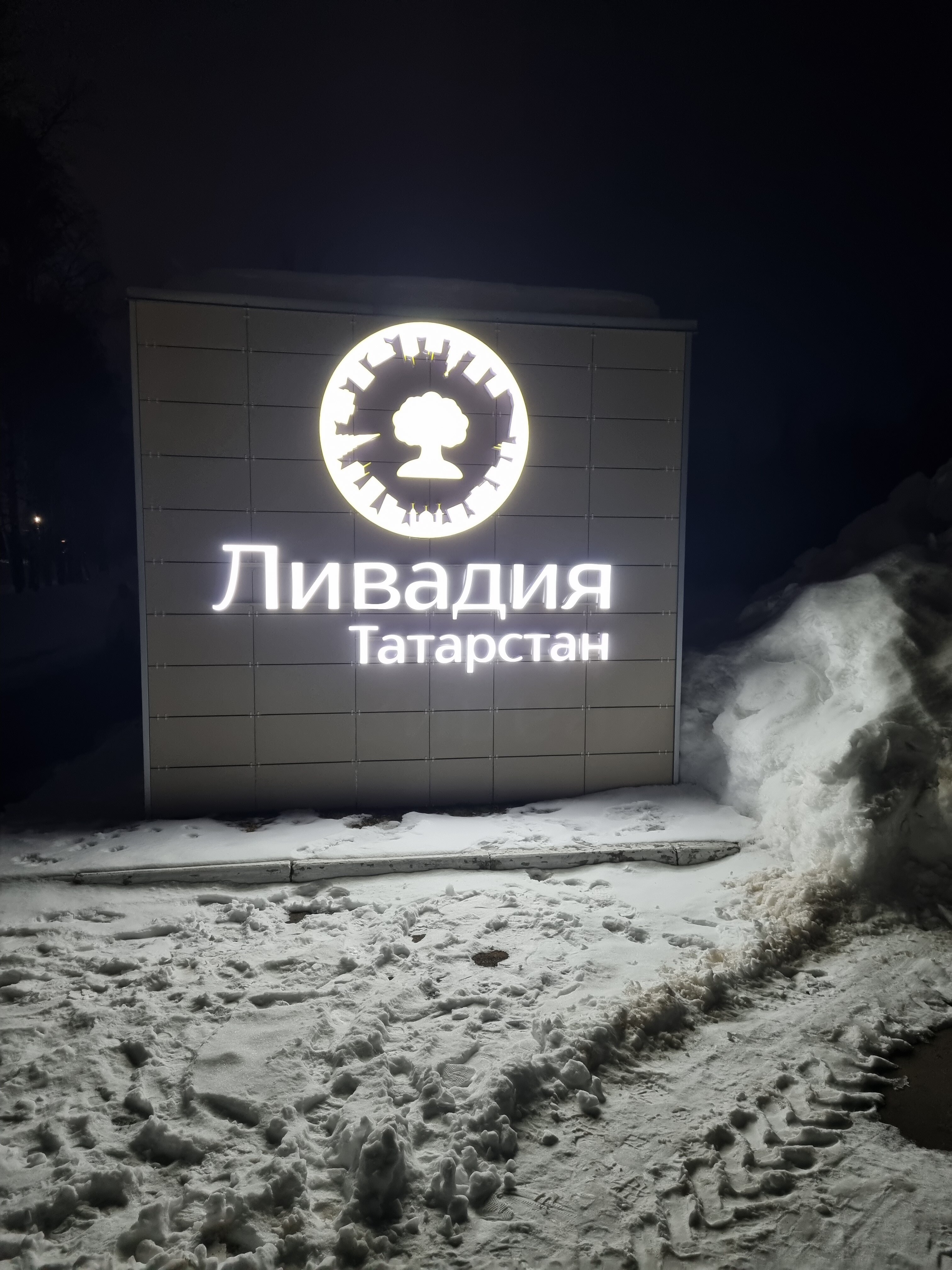 Фото Ливадия-Татарстан