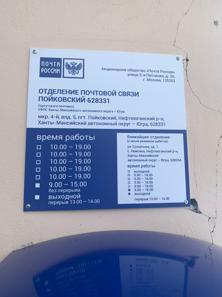 Почтовое отделение Отделение почтовой связи № 628331, Ханты‑Мансийский автономный округ ‑ Югра, фото