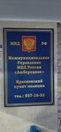 Territorial'nye organy Mvd Rossii (dachny posyolok Kraskovo, 2-ya Zavodskaya ulitsa, 17), departamento de policía