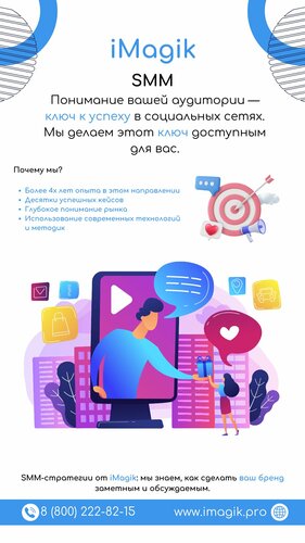 Интернет-маркетинг IMagik, Москва, фото