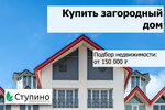 Ступино недвижимость (ул. Андропова, 46), агентство недвижимости в Ступино