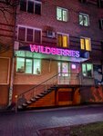 Wildberries (ulitsa 50 let Oktyabrya, 51) ، نقطة تسليم