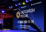 SvetodiodyRossii (ulitsa Korolyova, 40к21), advertising equipment and materials