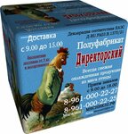 Полуфабрикаты "Директорские" (Promyshlennaya ulitsa, 3), food manufacturers