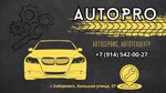 AutoPro (Bolshaya ulitsa, 37), servicio de coches, centro de reparación de automóviles