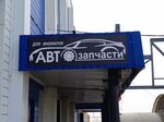 Автозапчасти для иномарок (ulitsa Karla Marksa, 11), auto parts and auto goods store