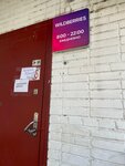 Wildberries.ru (Kosmonavtov Street, 30Б), punto de entrega