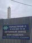 Gerastroy C Concrete (dachny posyolok Snegiri, Stantsionnaya ulitsa, 1Б) ، منتجات الخرسانة