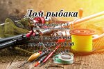 Дом рыбака (3rd Microdistrict, 2/1) ، لوازم صيد