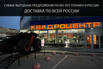 Kvadrocentr (Stantsionnaya Street, 83), atvs, water scooters and snowmobiles