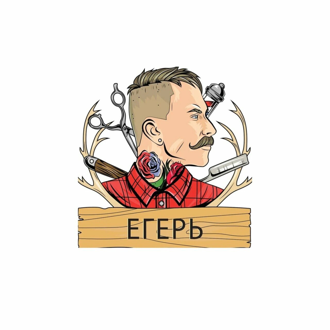 Егерь