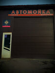 VsegdaMoika (ulitsa Mekhanizatorov, 24Ак1) ، غسيل سيارة