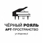 Черный Рояль (ул. Маркина, 6), музыкальный клуб в Пензе