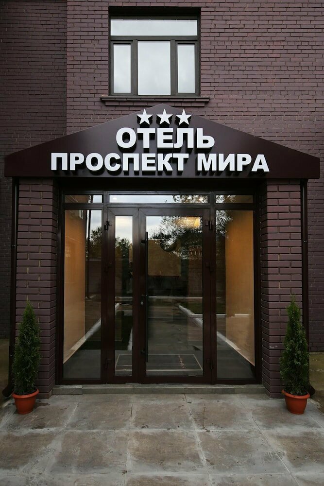 فندق Hotel Prospekt Mira ، ، صورة