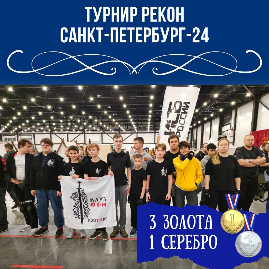 Sports club Федерация фехтования на мечах, Moscow, photo