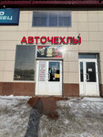 Автозапчасти авточехлы (Severnaya ulitsa, 19/11), auto studio