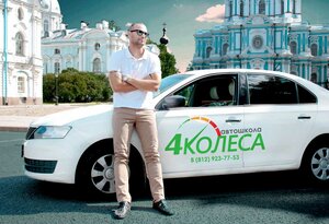 Фото 8 автошколы «4 Колеса»