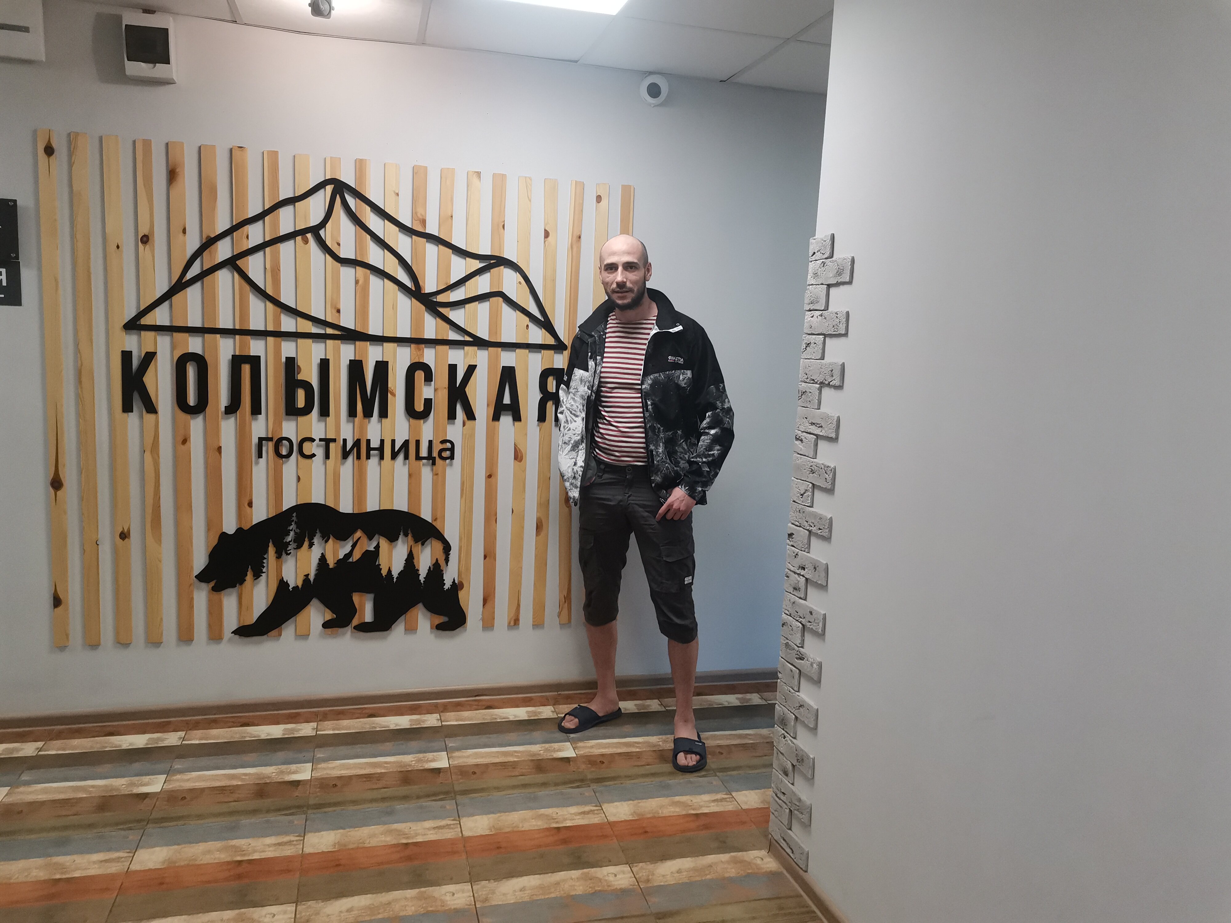 Фото Колымская