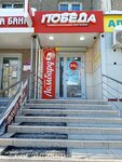 Победа (Stalevarov Street, 66), thrift store