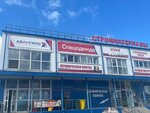 Авангард (ulitsa Burova, 12А), workwear