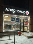 Алкополис24 (Стартовая ул., 4/1), алкогольные напитки в Новосибирске
