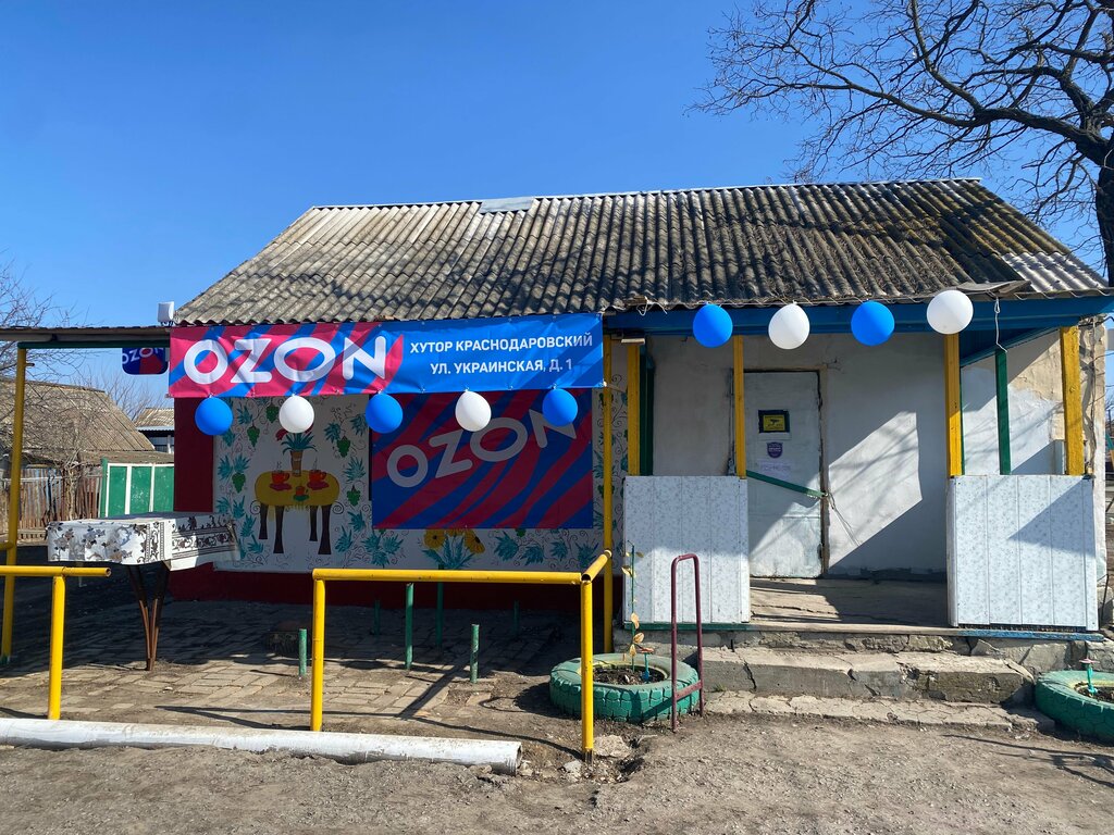 Пункт выдачи Ozon, Ростовская область, фото