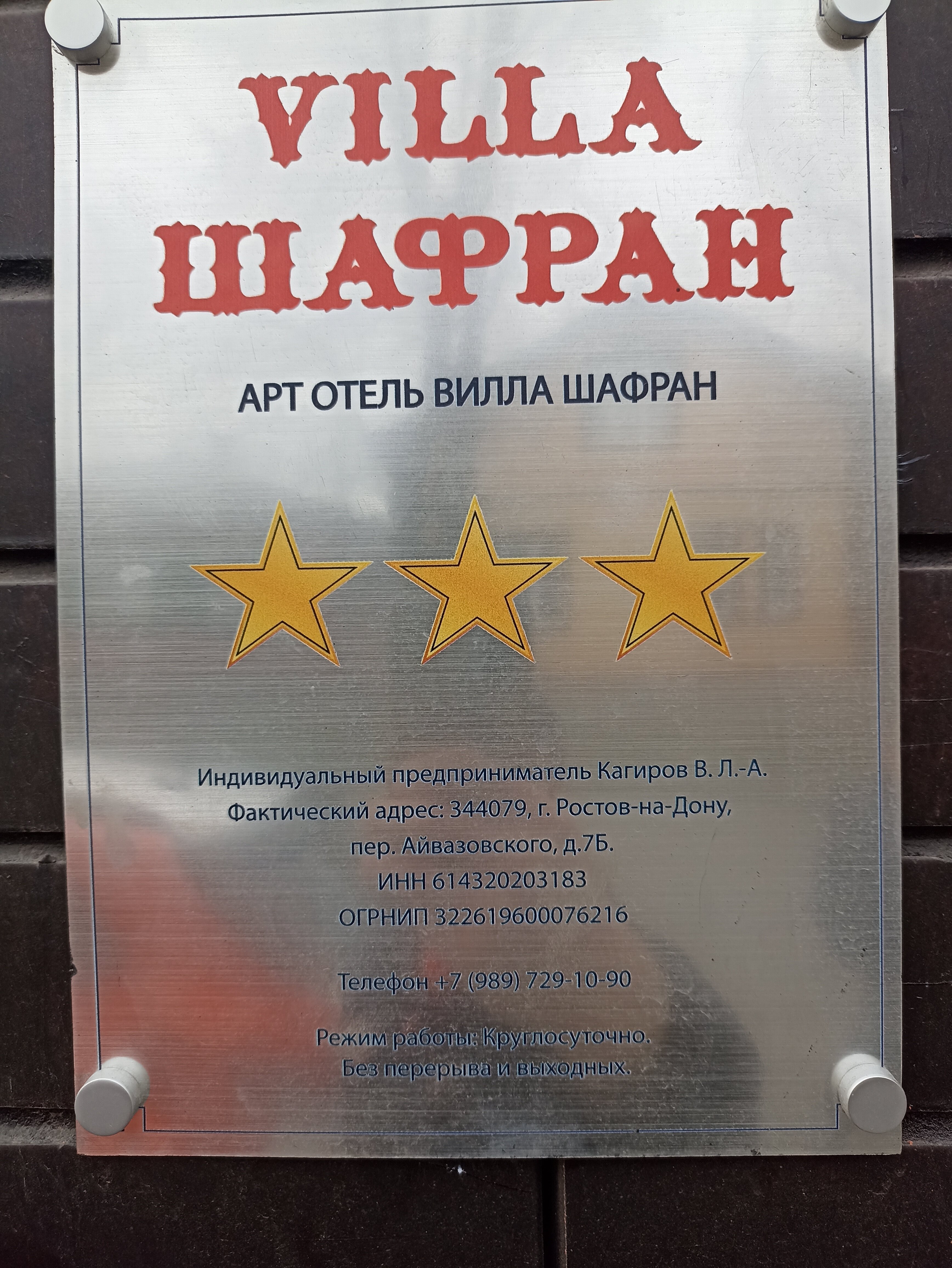 Фото Вилла Шафран