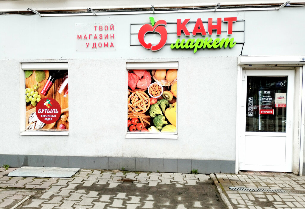 Grocery Kant Market, Chernyahovsk, photo