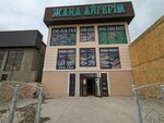 Zhana Aigerim (Tashkent street, 74) ، متجر مستلزمات البناء