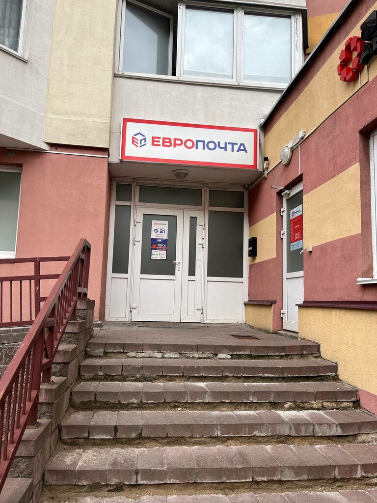 Почтовые услуги Европочта, Минск, фото