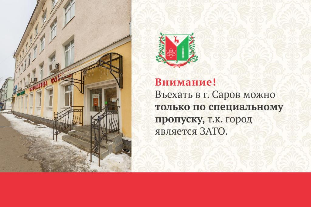 Фото Саров