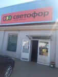 Светофор (ул. Т. Потаповой, 145А, Димитровград), магазин продуктов в Димитровграде