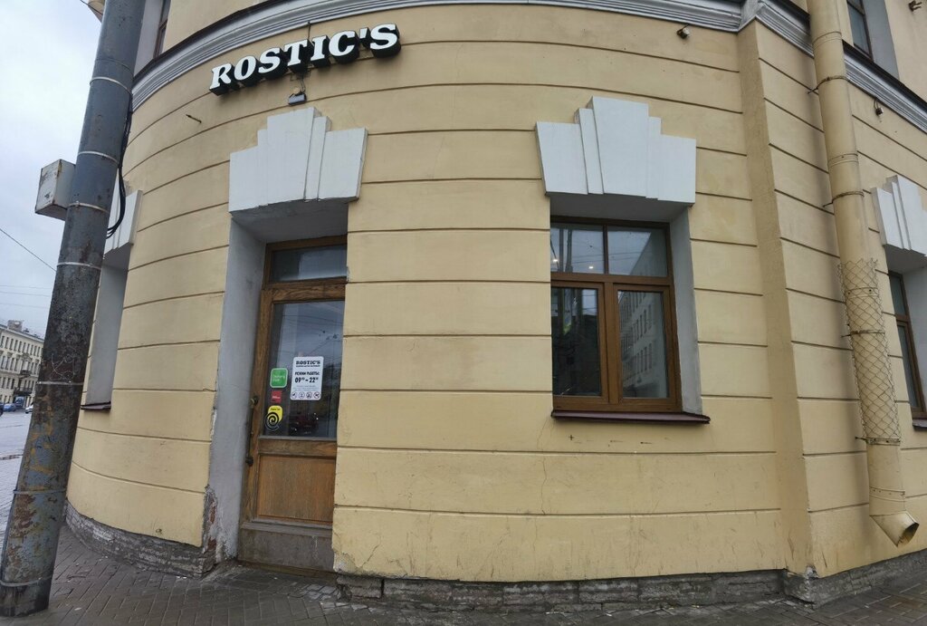 Быстрое питание Rostic's, Санкт‑Петербург, фото